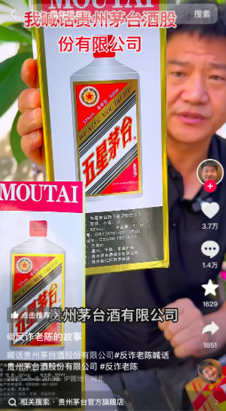 大彩配资 “反诈老陈”打假69元一瓶的“五星茅台酒”，茅台回应：没生产过这款酒